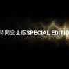 hnds00183jp 3